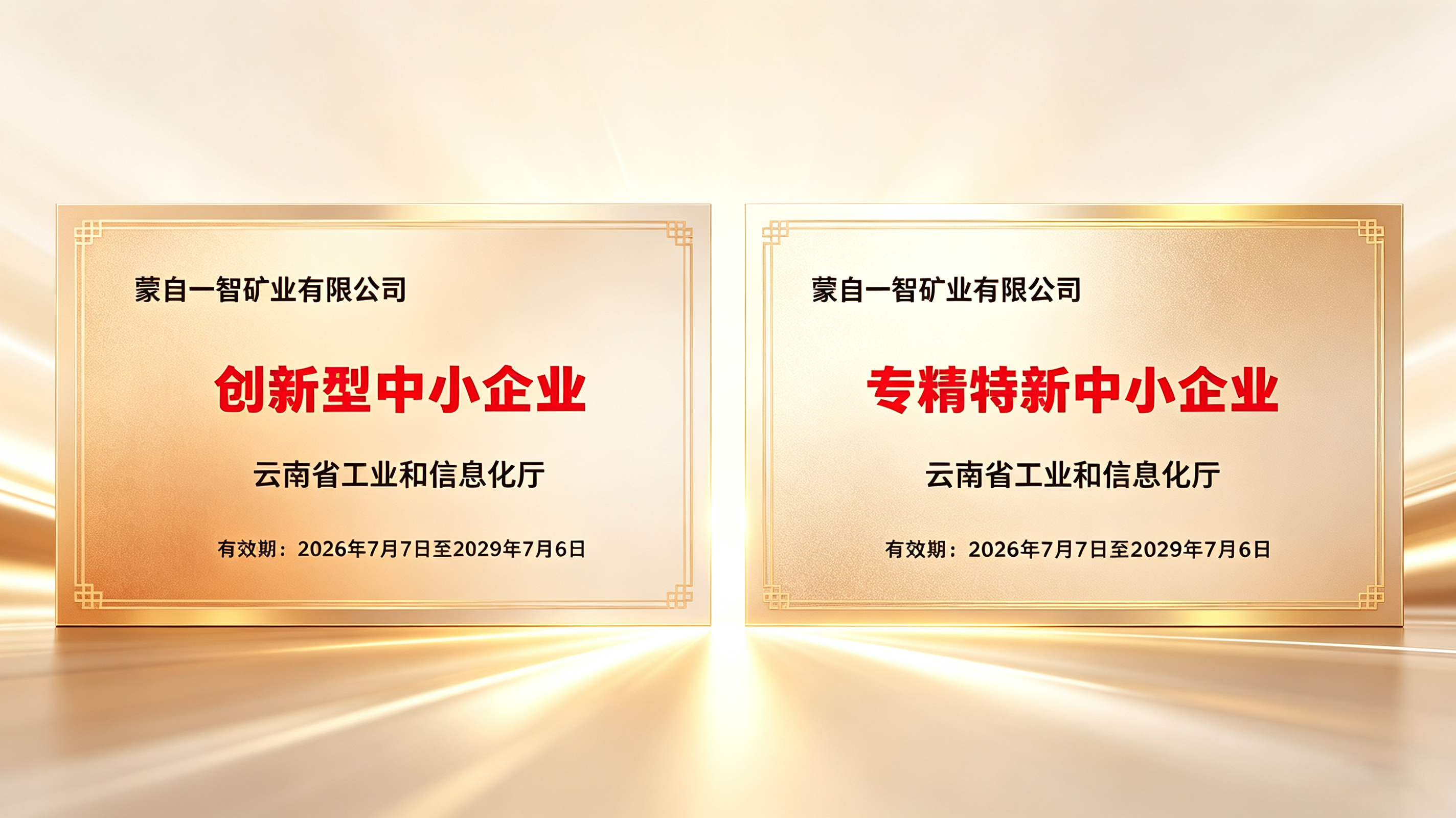 蒙自一智礦業(yè)1.png